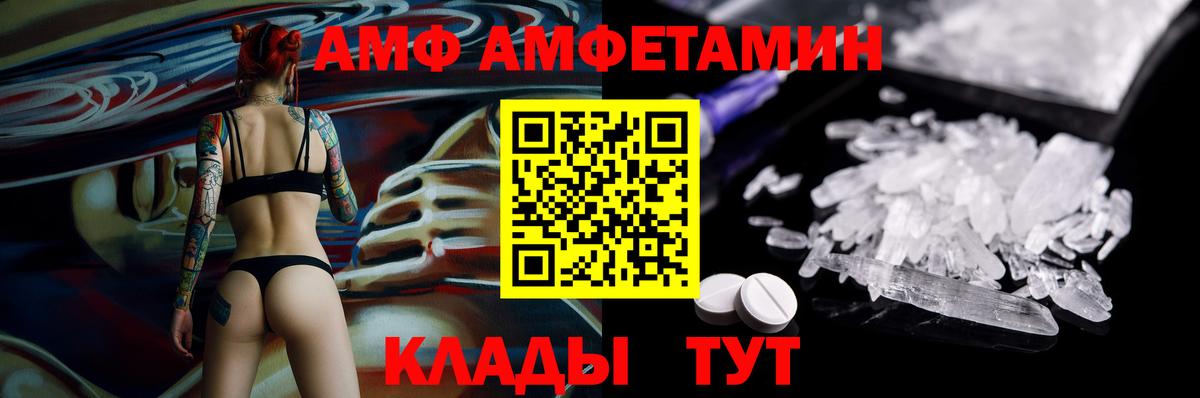 Лянтор  Amphetamine VHQ  Вход с VPN 