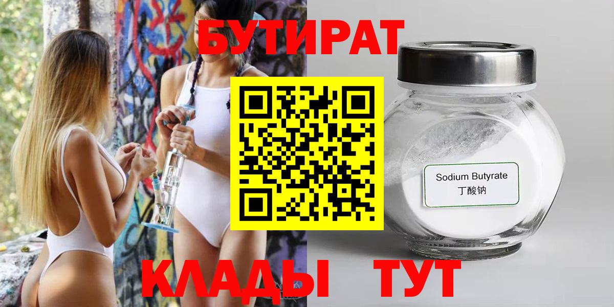 Лянтор  Бутират 1.4BDO  Вход с VPN 