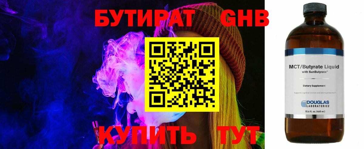 БУТИРАТ буратино Лянтор