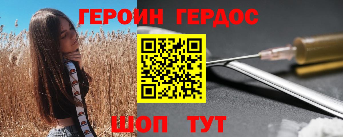 Героин Heroin Лянтор